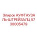 Система защиты от обледенения Epiroc для горной техники