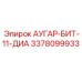 Оригинальный бит 11 дюймов арт.3378099933 производитель Epiroc