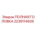 Буровая головка для шнеков Epiroc артикул 2236114626