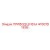 Оригинальный привод шнека 4700781938 производства Epiroc