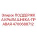 Правая поддержка крыла шнека 4700688712 для буровых установок Epiroc