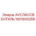 Гидравлический клапан Epiroc 1901600256 для буровых станков