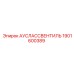 Выпускной клапан Epiroc 1901600389 для систем смазки