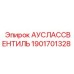 Оригинальный выпускной клапан Epiroc 1901701328 для гидросистем