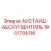 Оригинальный вакуумный клапан Epiroc 1901701316 для буровых систем
