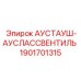 Оригинальный клапан топливной системы Epiroc 1901701315
