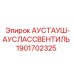 Оригинальный клапан системы охлаждения Epiroc 1901702325
