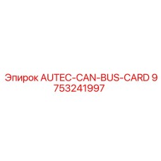 Коммуникационный модуль 9753241997 для систем Epiroc