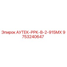 Запасная часть 9753240647 для буровых станков Epiroc