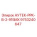 Запасная часть 9753240647 для буровых станков Epiroc