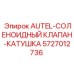 Электромагнитная катушка для гидравлики 5727012736