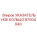 87004040 УКАЗАТЕЛЬНОЕ КОЛЬЦО Epiroc