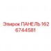 1626744581 ПАНЕЛЬ (Epiroc)