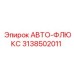 Авто-флюкс Epiroc 3138502011 в упаковке