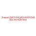 5575261300 ДИСТАНЦИОННАЯ СМАЗКА Epiroc