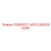 2652180296 ПОВОРОТ-АВТО | Epiroc