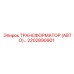2202890901 ТРАНСФОРМАТОР (АВТО) Epiroc