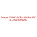 2202890903 ТРАНСФОРМАТОР(АВТО)3 Epiroc