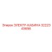 3222343656 ЭЛЕКТР-КАБИНА Epiroc