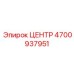 4700937951 Центр Epiroc