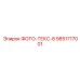 9851717001 ФОТО-ТЕКС-8 Epiroc