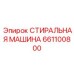 Промышленная система очистки Epiroc артикул 661100800