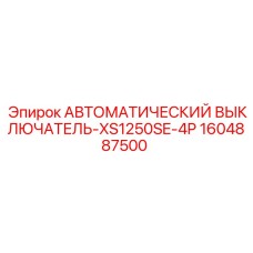 Автоматический выключатель для буровых станков 1604887500