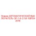 1081042018 АВТОМАТИЧЕСКИЙ ВЫКЛЮЧАТЕЛЬ-3P-1-6-2-5A Epiroc