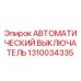 Оригинальный выключатель 1310034335 Epiroc