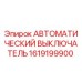 Оригинальный автоматический выключатель Epiroc артикул 1619199900