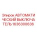 Оригинальный автоматический выключатель 1636300636 для техники Epiroc
