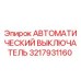 Оригинальный автоматический выключатель 3217931160 от производителя Epiroc