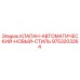 Оригинальный автоматический клапан Epiroc 9753203264