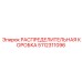 5112311096 РАСПРЕДЕЛИТЕЛЬНАЯ КОРОБКА Epiroc
