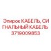 Сигнальный кабель для автоматизированных систем Epiroc 3719009853