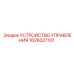 1626027101 УСТРОЙСТВО УПРАВЛЕНИЯ Epiroc