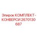 Конверсионный комплект для автоматизации бурения 2670130687 от Epiroc