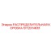 5112014651 РАСПРЕДЕЛИТЕЛЬНАЯ КОРОБКА Epiroc