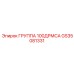 GS35081331 ГРУППА 100ДРМСА Epiroc