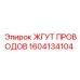 Кабельный комплект для систем управления Epiroc арт.1604134104