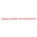 9232201131 ЖИЛЬЕ-ASY Epiroc