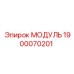 1900070201 МОДУЛЬ Epiroc