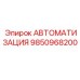 СИСТЕМА АВТОМАТИЗАЦИИ 9850968200 производства Epiroc