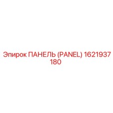 Многофункциональная панель для техники Epiroc