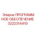 3222314410 ПРОГРАММНОЕ ОБЕСПЕЧЕНИЕ Epiroc