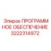 3222314972 ПРОГРАММНОЕ ОБЕСПЕЧЕНИЕ Epiroc