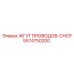 5574750200 ЖГУТ ПРОВОДОВ-СНСР Epiroc