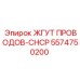 5574750200 ЖГУТ ПРОВОДОВ-СНСР Epiroc