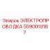 Электропроводка для систем управления 5590018187