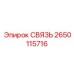 2650115716 СВЯЗЬ Epiroc